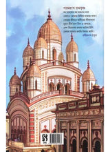 Sree Sree Ramkrishna Amritakatha - Retail Maharaj