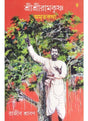 Sree Sree Ramkrishna Amritakatha - Retail Maharaj