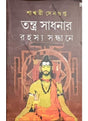Tantrasadhonar Rahosyo Sandhane - Retail Maharaj
