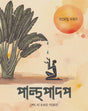 Panthapadap - Retail Maharaj