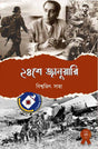 24 Se January (Bengali Version) - Retail Maharaj