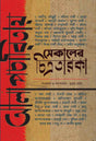 Alapcharitay Sekaler Chitrataraka (Bengali Version) - Retail Maharaj