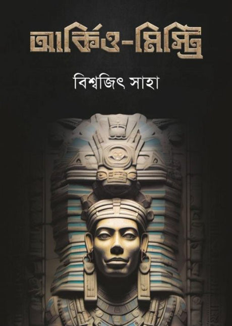 Archaeo-Mystery (Bengali Version) - Retail Maharaj