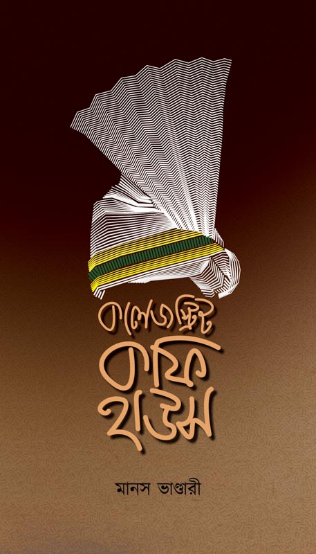 College Street Coffee House (Bengali Version) - Retail Maharaj