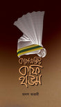 College Street Coffee House (Bengali Version) - Retail Maharaj