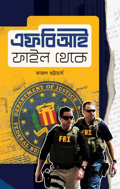 FBI File Theke (Bengali Version) - Retail Maharaj