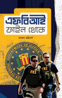 FBI File Theke (Bengali Version) - Retail Maharaj