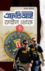 FBI File Theke II (Bengali Version) - Retail Maharaj