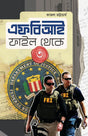 FBI File Theke III (Bengali Version) - Retail Maharaj