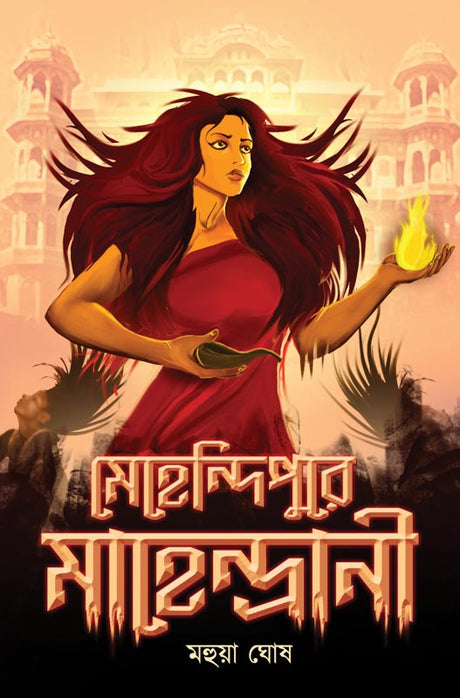 Mehendipure Mahendrani (Bengali Version) - Retail Maharaj