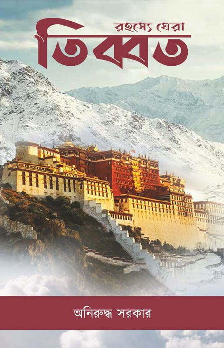 Rahasye Ghera Tibet (Bengali Version) - Retail Maharaj