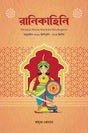 Rani Kahini (Bengali Version) - Retail Maharaj