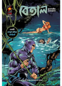 The Phantom (Betal) #10 - Retail Maharaj