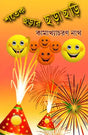Shatek Chhadar Chhadachhadi (Bengali Version) - Retail Maharaj