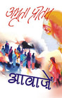 Aawazen - Retail Maharaj
