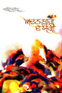 Adan Bag De Yogi - Retail Maharaj