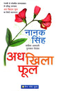 Adhkhila Phool - Retail Maharaj