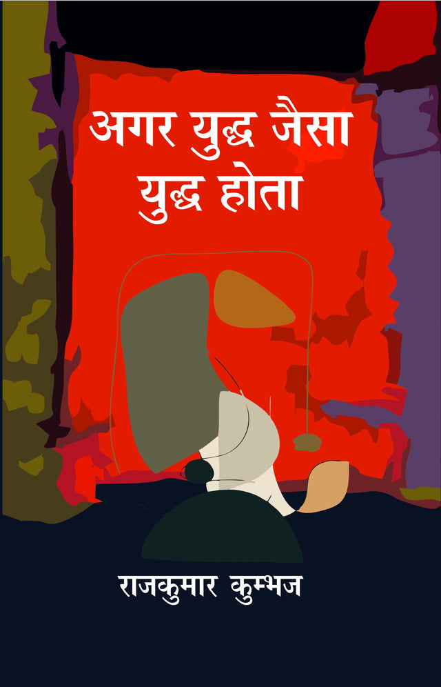 Agar Yudh Jaisa Yudh Hota - Retail Maharaj