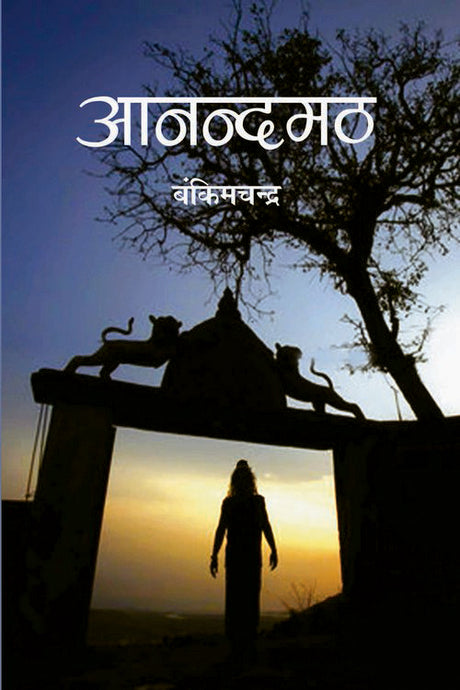 Anandmath - Retail Maharaj