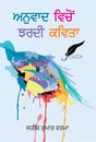 Anuvaad Vichon Jhardi Kavita - Retail Maharaj