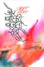 Aur Baansuri Bajti Rahi - Retail Maharaj