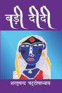 Badi Didi - Retail Maharaj