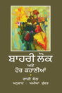 Bahri Lok Ate Hor Kahaniya - Retail Maharaj