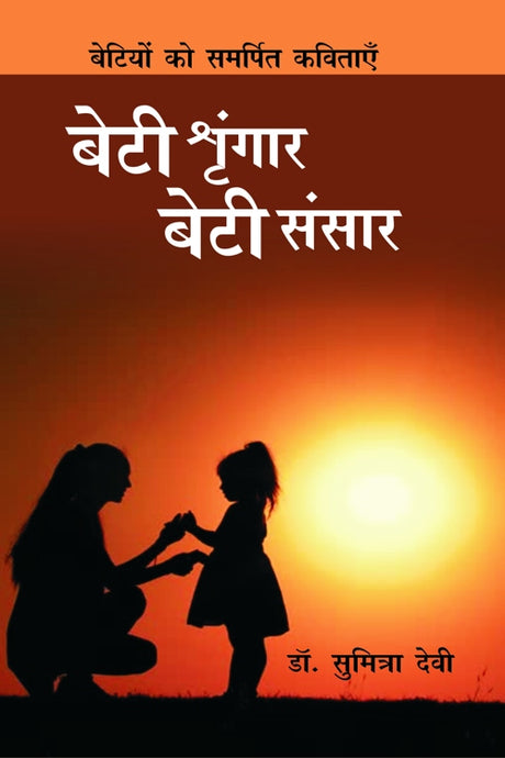 Beti Shrangar Beti Sansar - Retail Maharaj