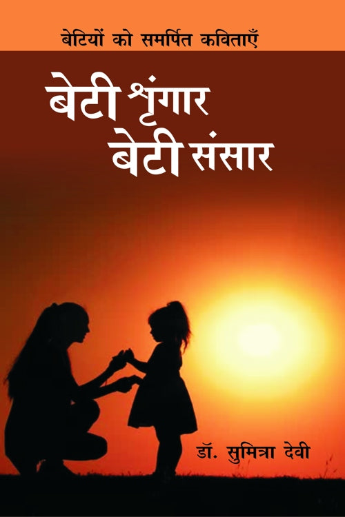Beti Shrangar Beti Sansar - Retail Maharaj