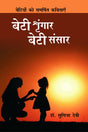 Beti Shrangar Beti Sansar - Retail Maharaj