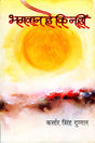 Bhagwan Hai Ki Naheen - Retail Maharaj