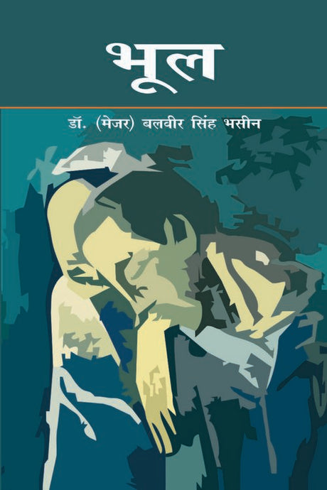 Bhool - Retail Maharaj