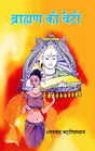 Brahman Ki Beti - Retail Maharaj