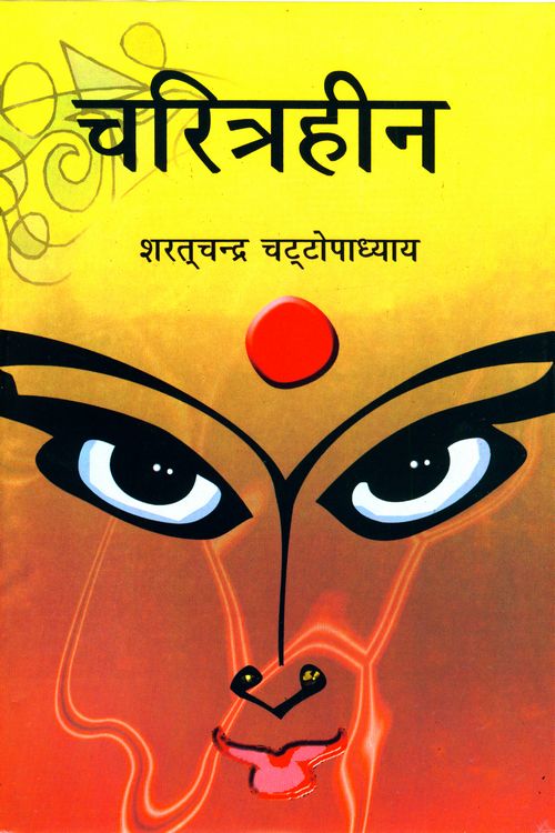 Charitraheen - Retail Maharaj