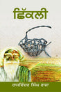 Chhikli - Retail Maharaj