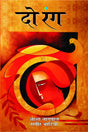 Do Rang - Retail Maharaj