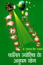 Falit Jyotish Ke Anupam Yog - Retail Maharaj