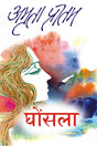 Ghonsla - Retail Maharaj