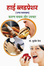 High Blood Pressure : Karan Bachav Aur Upchar - Retail Maharaj