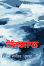 Inderjal - Retail Maharaj