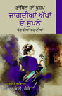 Jagdian Akhan De Supne - Retail Maharaj