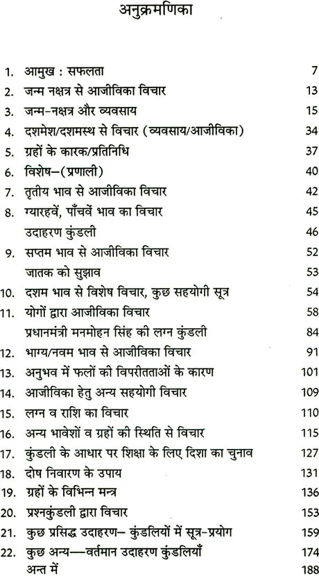 Jyotish Aur Career (Hardcover Jan 01 2013) by Acharya Vivekshri Kaushik - Retail Maharaj