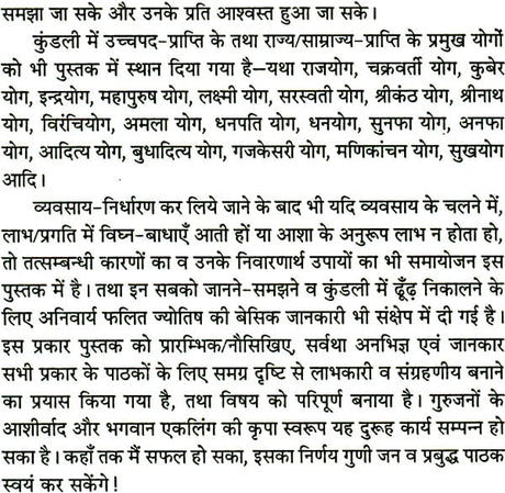 Jyotish Aur Career (Hardcover Jan 01 2013) by Acharya Vivekshri Kaushik - Retail Maharaj