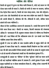 Jyotish Aur Career (Hardcover Jan 01 2013) by Acharya Vivekshri Kaushik - Retail Maharaj