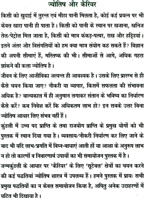 Jyotish Aur Career (Hardcover Jan 01 2013) by Acharya Vivekshri Kaushik - Retail Maharaj