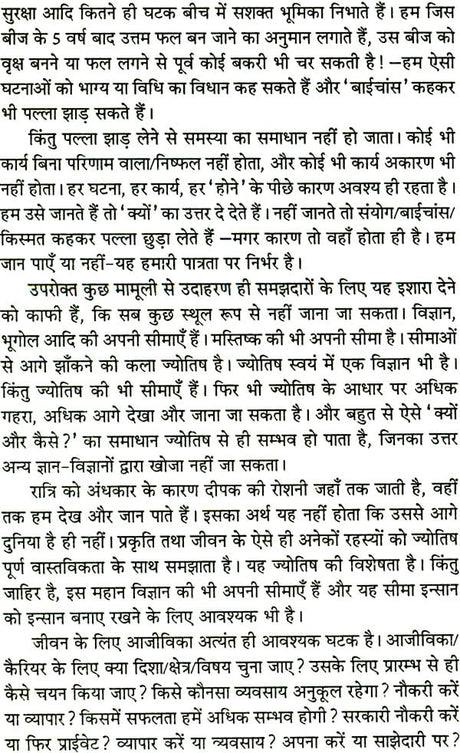 Jyotish Aur Career (Hardcover Jan 01 2013) by Acharya Vivekshri Kaushik - Retail Maharaj