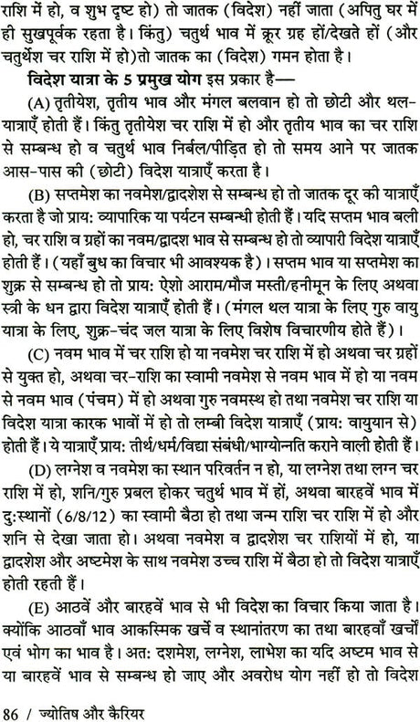 Jyotish Aur Career (Hardcover Jan 01 2013) by Acharya Vivekshri Kaushik - Retail Maharaj