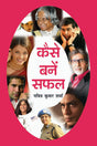 Kaise Banen Safal - Retail Maharaj