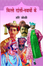 Kisse Raeeson Nawabon Ke - Retail Maharaj