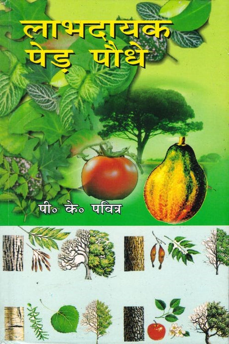 Laabhdayak Ped Paudhe - Retail Maharaj